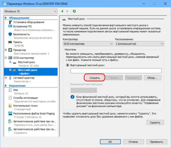 Как создать виртуальный жёсткий диск средствами Hyper-V Как создать виртуальный жёсткий диск средствами Hyper-V