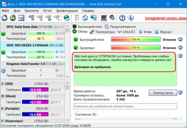  Hard Disk Sentinel: диагностика жёстких дисков для чайников 