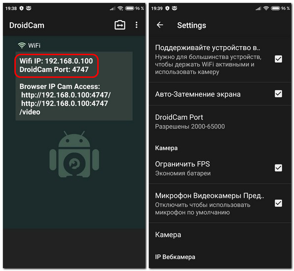 Как использовать телефон как камеру для компьютера