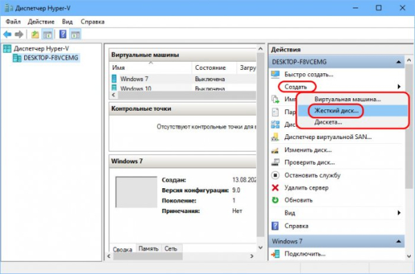 Как создать виртуальный жёсткий диск средствами Hyper-V Как создать виртуальный жёсткий диск средствами Hyper-V