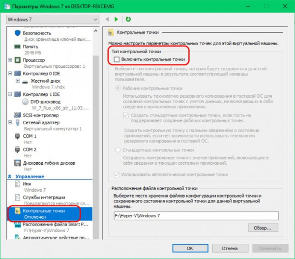 Оптимизация работы виртуальных машин Hyper-V