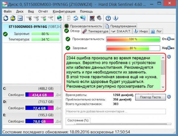  Hard Disk Sentinel: диагностика жёстких дисков для чайников 