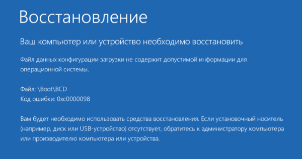Не загружается Windows 10