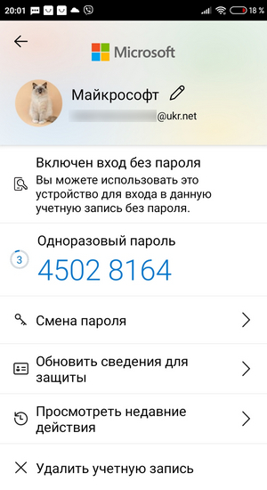 Мобильное приложение Microsoft Authenticator: безопасный доступ к аккаунту Microsoft без пароля