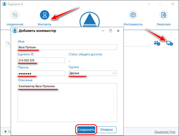 Неконтролируемый удалённый доступ в программе SupRemo Неконтролируемый удалённый доступ в программе SupRemo